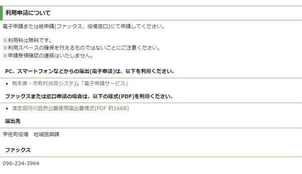 利用申請について