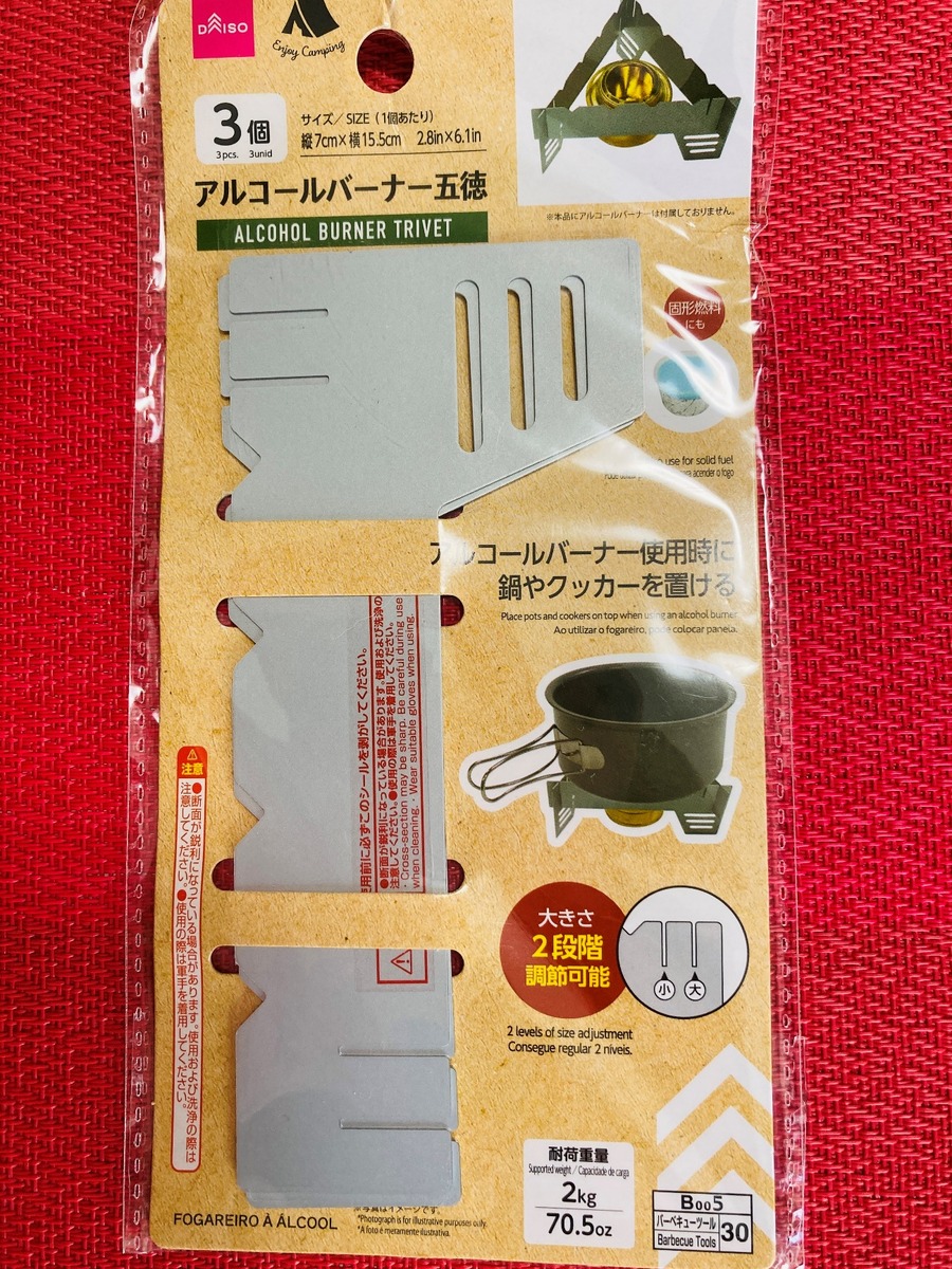 アルコールバーナー五徳