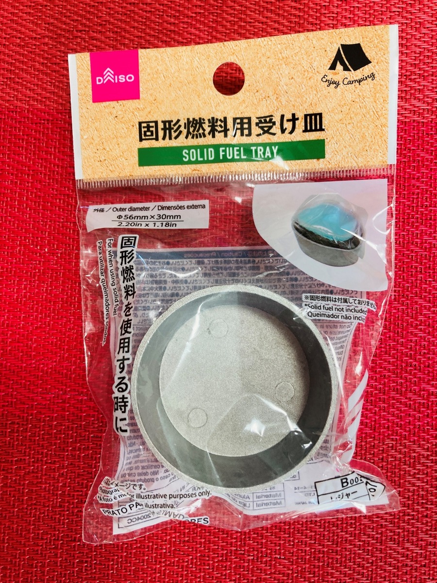 固形燃料を使用する際はこちらの受け皿を使用することをおすすめ