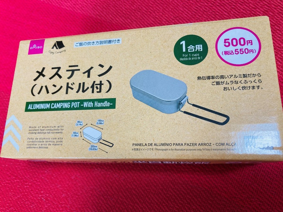 メスティン