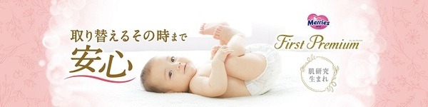 メリーズのおむつ