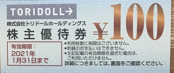 トリドール株主優待