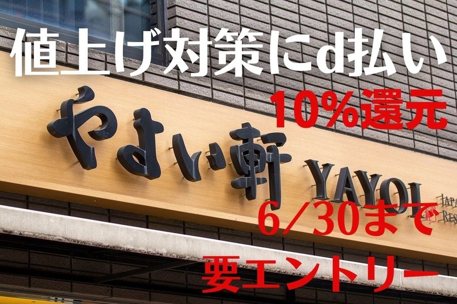 値上げ対策にd払い
