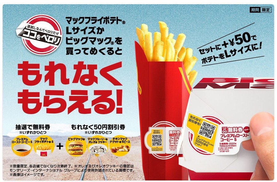 ポテトLサイズを買ってもらえる