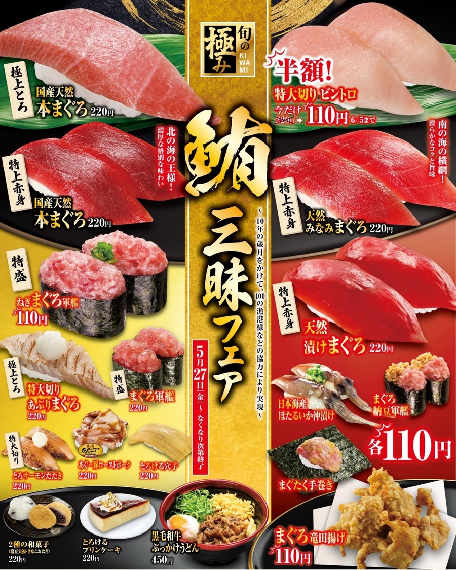 鮪三昧フェア