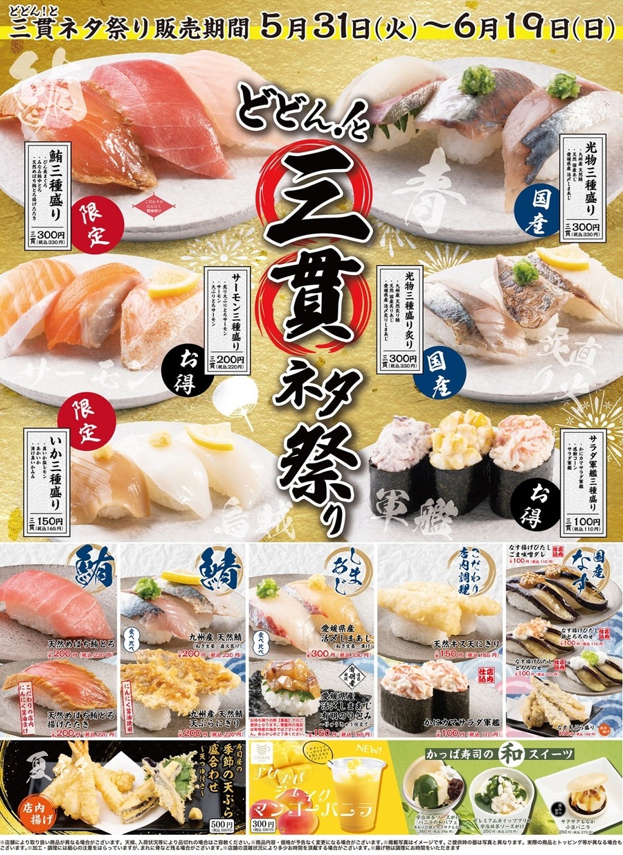 三貫ネタ祭り