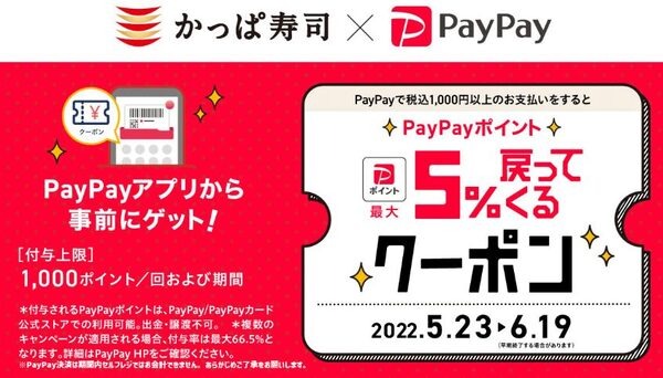 PayPay払い