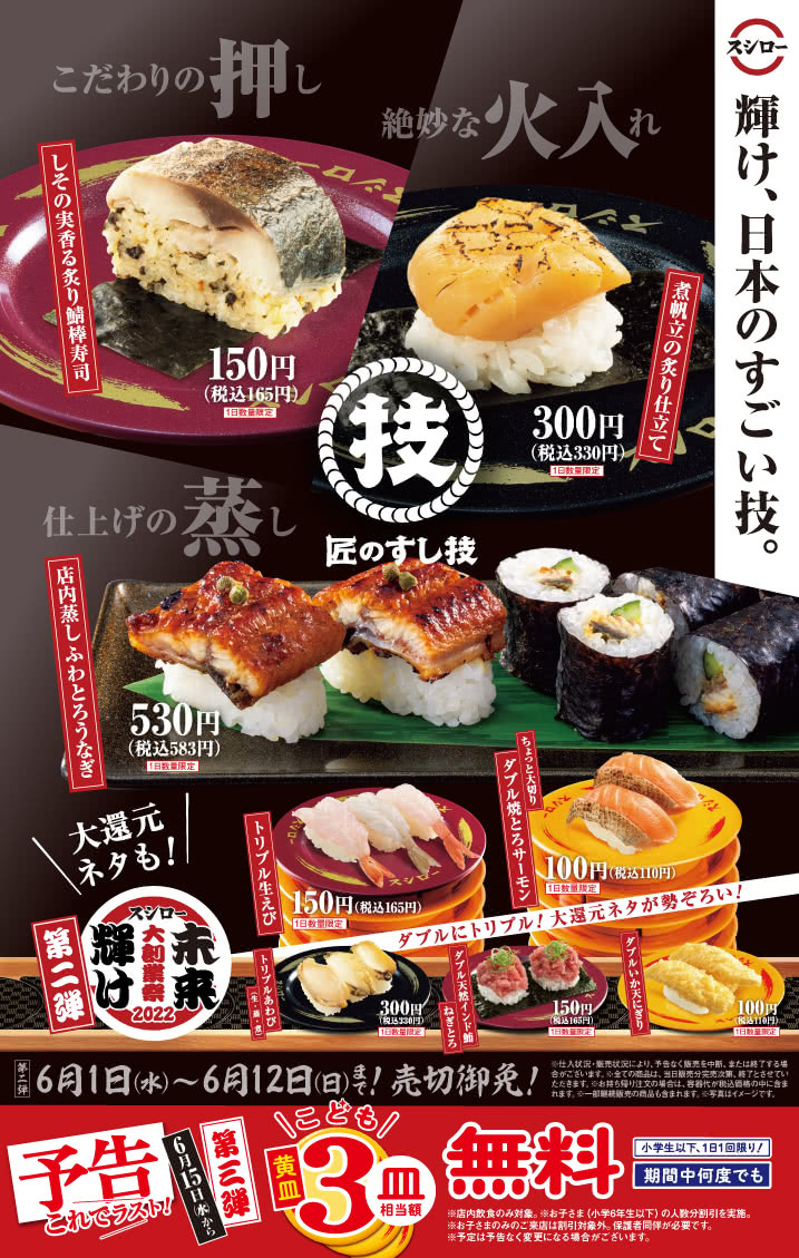 輝け、日本のすごい技。