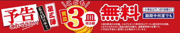 こども黄色皿3皿無料