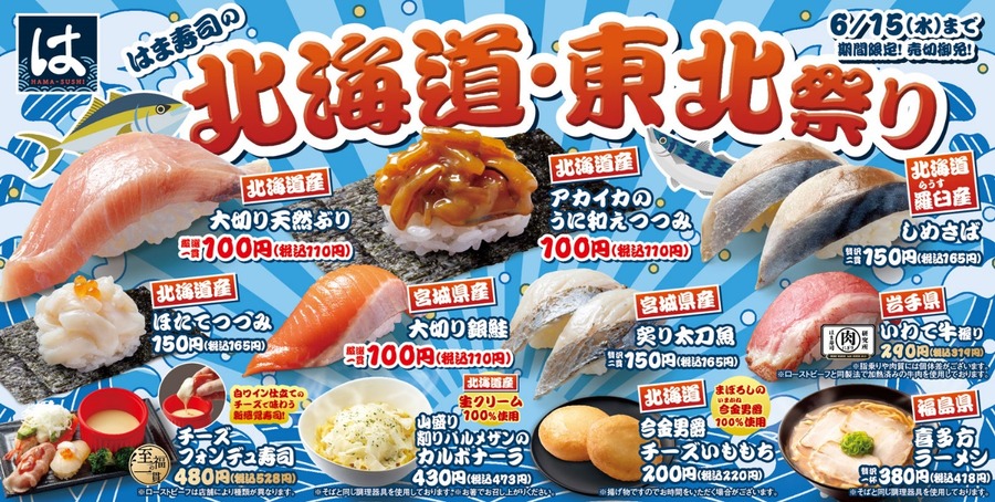 北海道・東北祭り