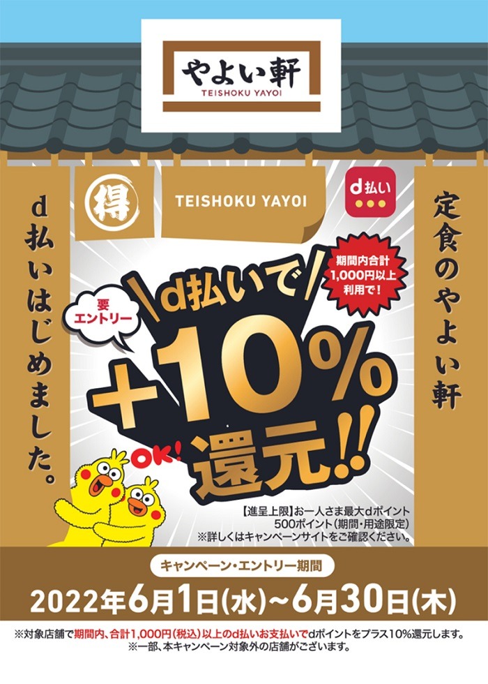 d払いで10％還元