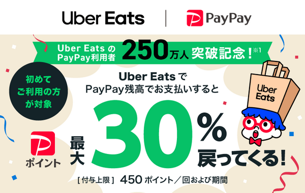  PayPayポイント最大30％戻ってくる