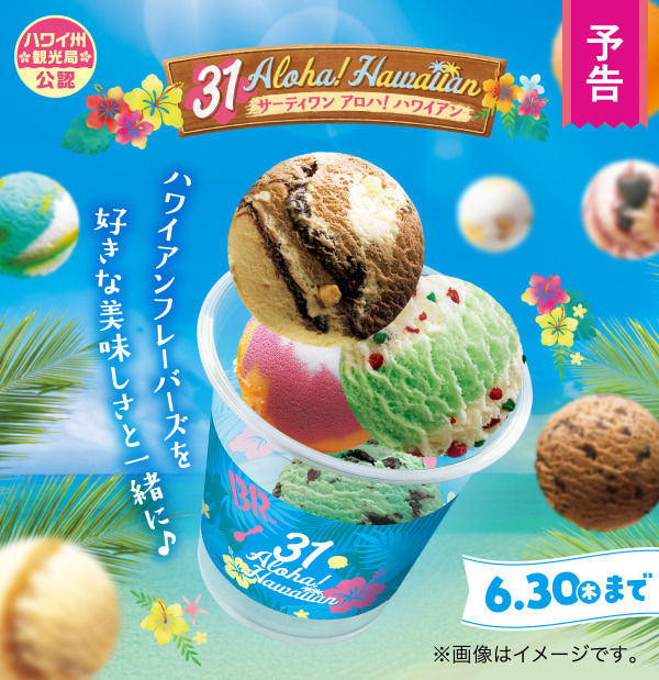 【6月1日(水)から！】トロピカルな美味しさ盛りだくさん！