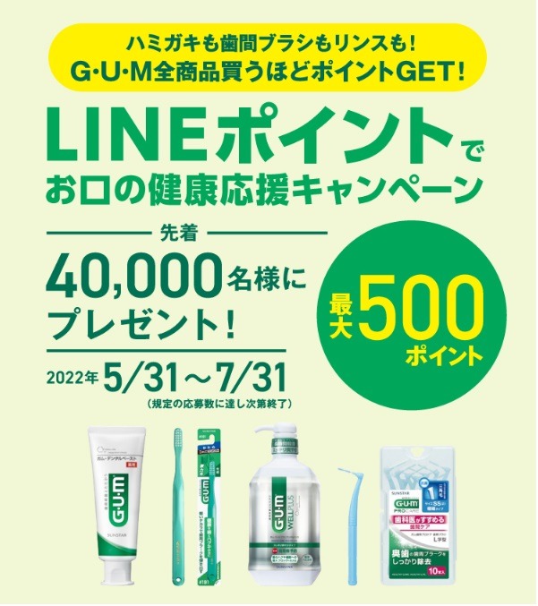 全商品買うほどポイントGET