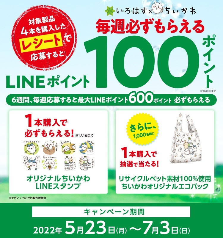レシートキャンペーン