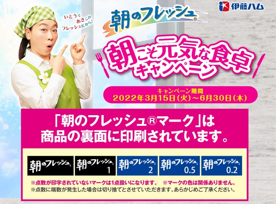 朝こそ元気な食卓キャンペーン