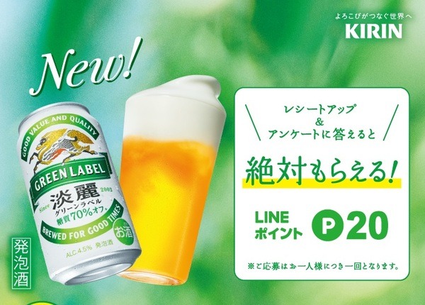 レシートアップ＆アンケートに答えると絶対もらえる
