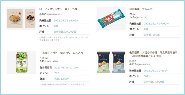 お試し引換券