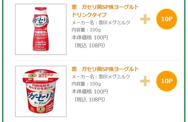 6月のボーナスポイント対象商品