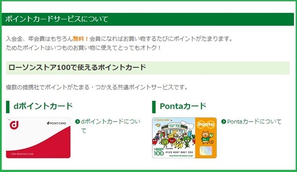 Pontaポイントもたまる
