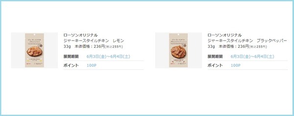 6月のボーナスポイント