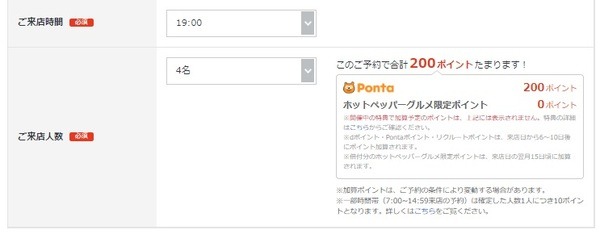 来店日から6日～10日後にポイント加算