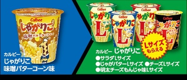 カルビーじゃがりこ 味噌バターコーン味