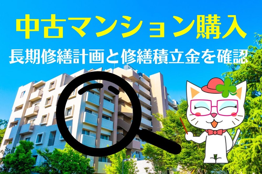 中古マンション購入
