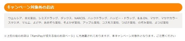 対象外商品があります