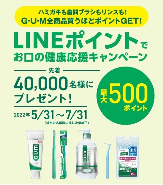 「LINEで応募」キャンペーンと併用