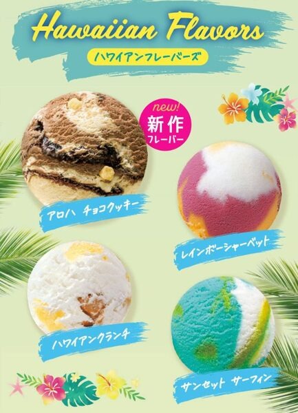 【サーティワン】6/30まで「＋100円でトリプルポップ1個」1300円で夢の10段アイスが楽しめる
