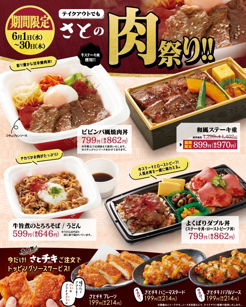 さとの「肉祭り‼」