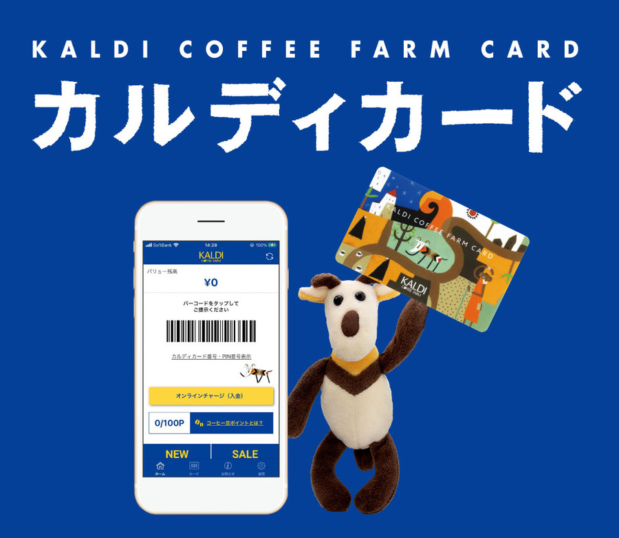 カルディカード お得！コーヒー豆ポイントが貯まる！便利！キャッシュレスでお支払い！