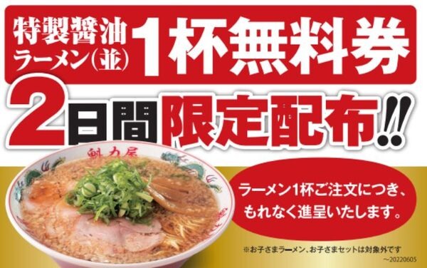 1杯無料