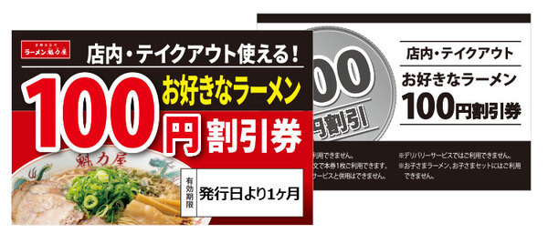 100円割引券