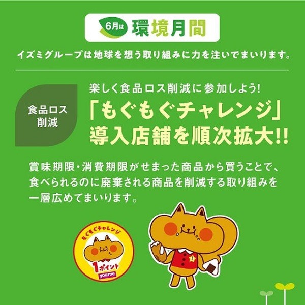 食品ロスを削減