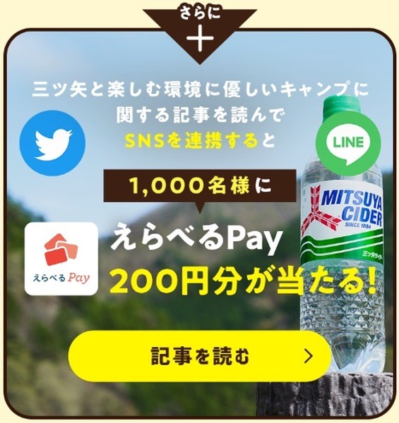 記事を読んで連携