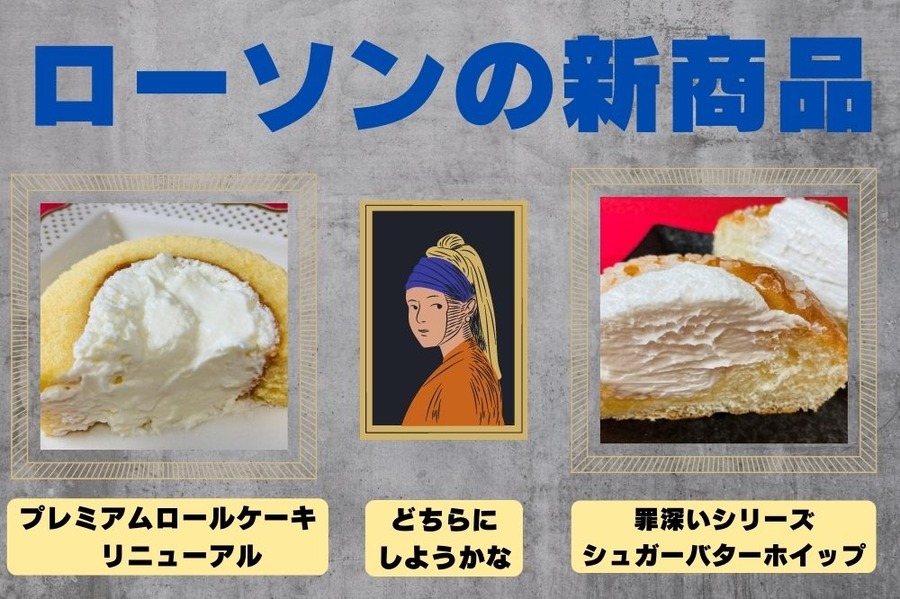 ローソンの新商品