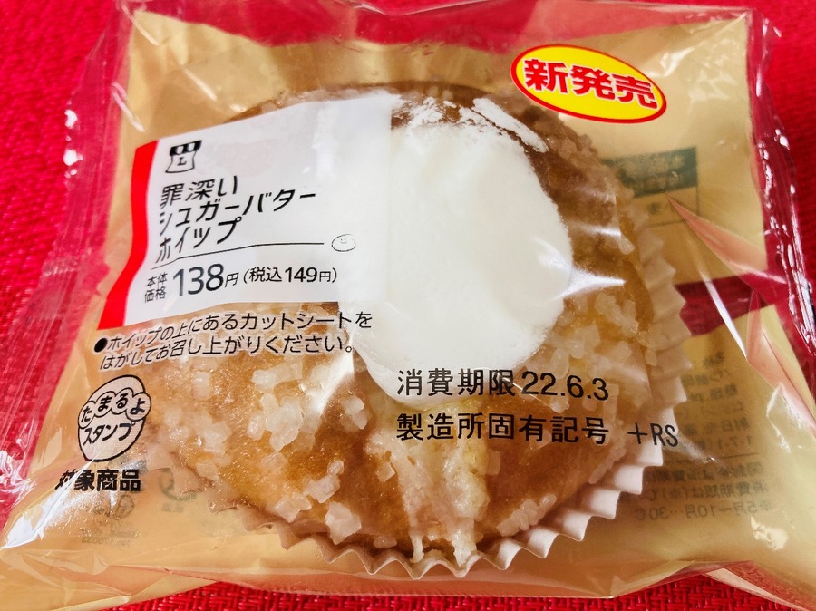 罪深いシュガーバターホイップ