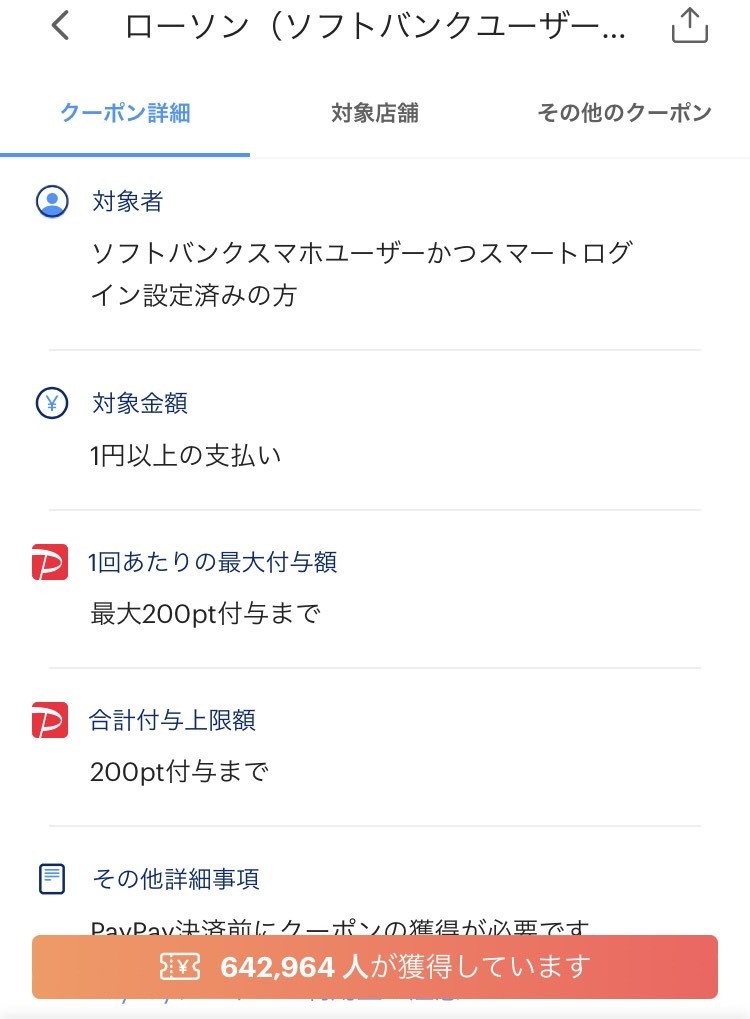 最大200ptまで付与