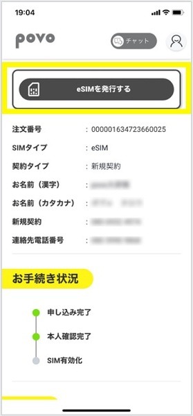 eSIM対応