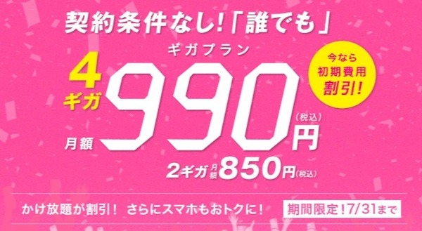 ギガプラン