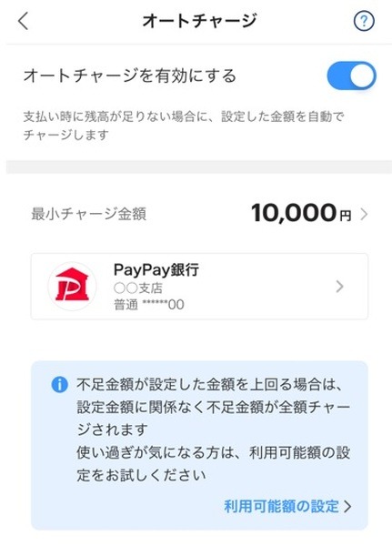 「決済時」のオートチャージが可能に