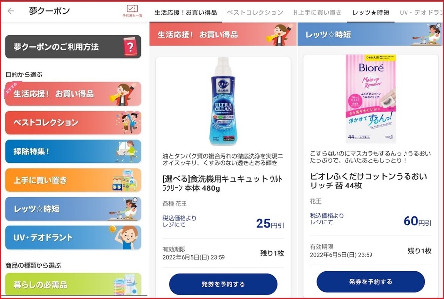 アプリクーポン一例