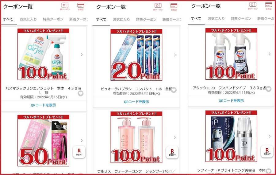 アプリクーポン