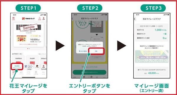 【PayPay】花王商品購入で最大40%還元 節約主婦が狙うツルハドラッグでの攻略法5つ