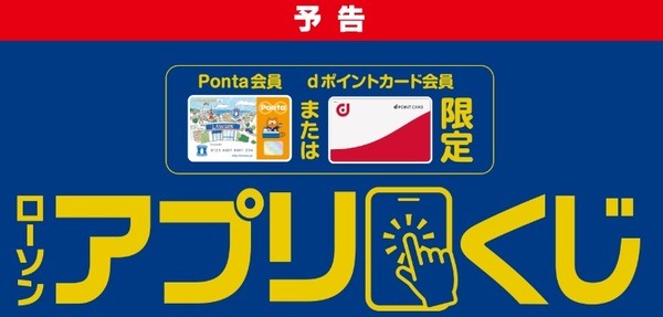 アプリくじの内容