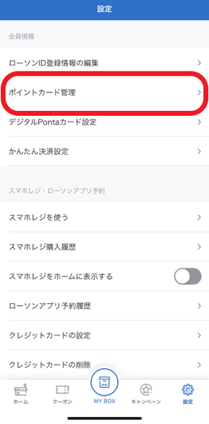 ローソンIDを持っている人はログイン
