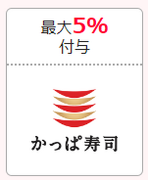 かっぱ寿司