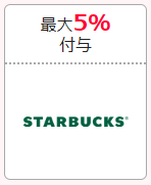 スターバックス